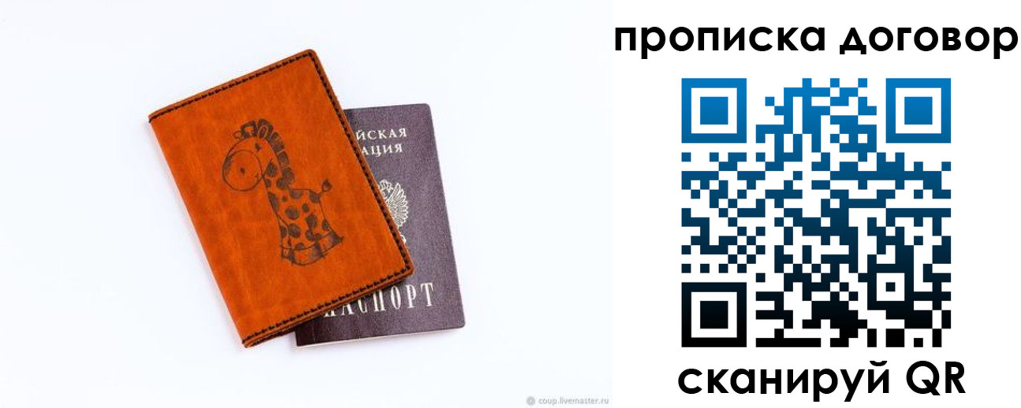 прописка паспорт в Копейске