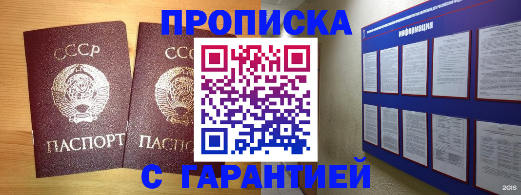 прописка паспорт в Копейске