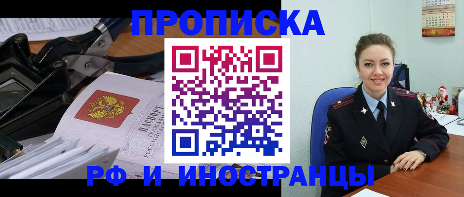 временная регистрация для всех в Копейске
