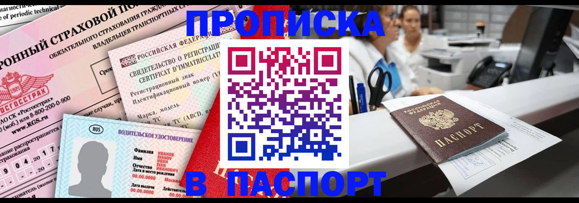 временная регистрация недорого в Копейске