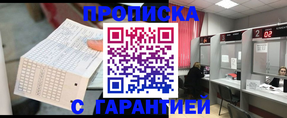 прописка иностранных граждан в Копейске