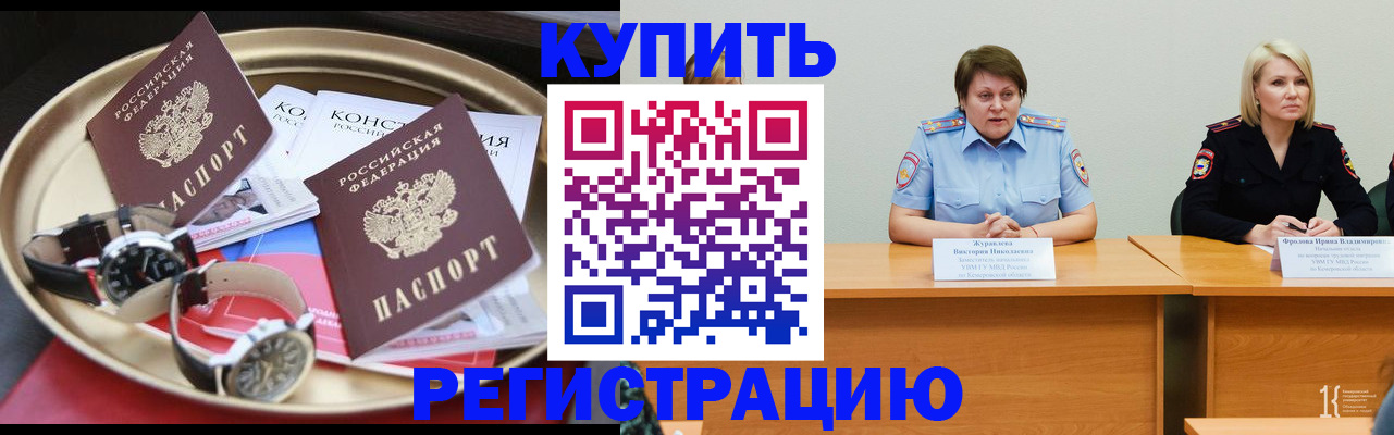 временная регистрация для всех в Копейске