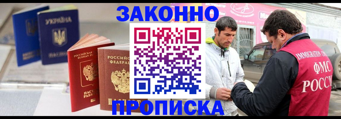 прописка для работы в Копейске